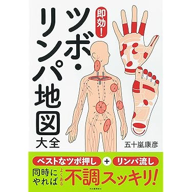 図解 40代からの新指圧 Amazon.co.jp 最新リリース: 指圧・ツボ・マッサージ の新着ランキング